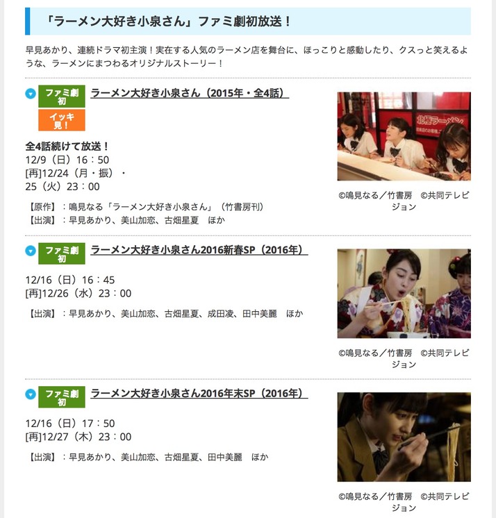 早見あかり主演ドラマ ラーメン大好き小泉さん 12月にファミリー劇場