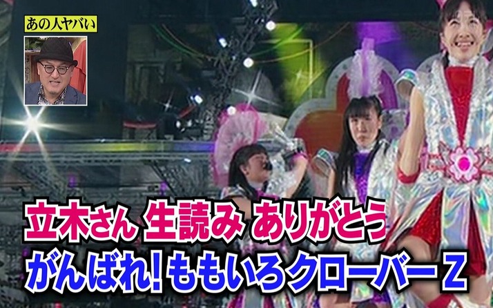 あーりん 立木さん 生読みありがと 本日放送 行列のできる法律相談所 立木文彦さんゲスト出演で ももクロ国立映像 ももクロ侍 あーりん 立木さん 生読みありがと 本日放送 行列のできる法律相談所 立木文彦さんゲスト出演で ももクロ国立映像 ももクロ侍