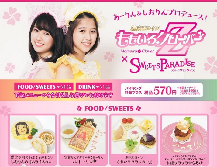 あーりん しおりんプロデュース ももクロ スイーツパラダイス コラボカフェ オープン決定 等身大パネルや秘蔵写真の展示も ももクロ侍