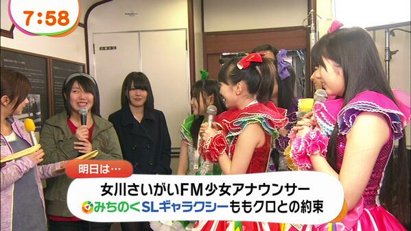 明日3 14 金 めざましテレビ Sl特集 女川さいがいfm ももクロとの約束 放送 深夜 ゴーちゃんgirls Tv で おしいろ 出演シーン放送 ももクロ侍 明日3 14 金 めざましテレビ Sl特集 女川さいがいfm ももクロとの約束 放送 深夜 ゴーちゃんgirls Tv で おしいろ 出演シーン放送 ももクロ侍
