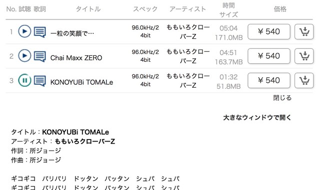 5 31公式案内追記 サプライズ ミス ももクロの ハイレゾ配信 Konoyubi Tomale の中身が ももクロchanオープニングテーマ に 変幻自在の 地上の天使 ももクロ侍 5 31公式案内追記 サプライズ ミス ももクロの ハイレゾ配信 Konoyubi Tomale の中身が ももクロchanオープニングテーマ に 変幻自在の 地上の天使 ももクロ侍