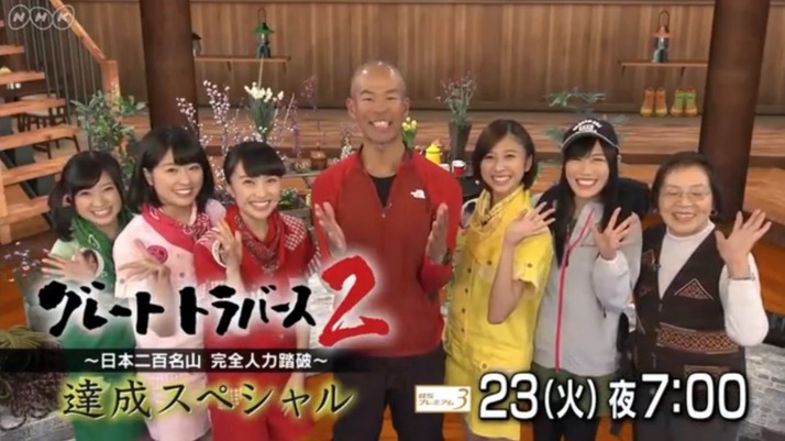2 23 本日のももクロ情報 グレートトラバース2 ゴール達成スペシャル 放送 今夜のchanは ぶらり高城れにin香川 ももクロ侍