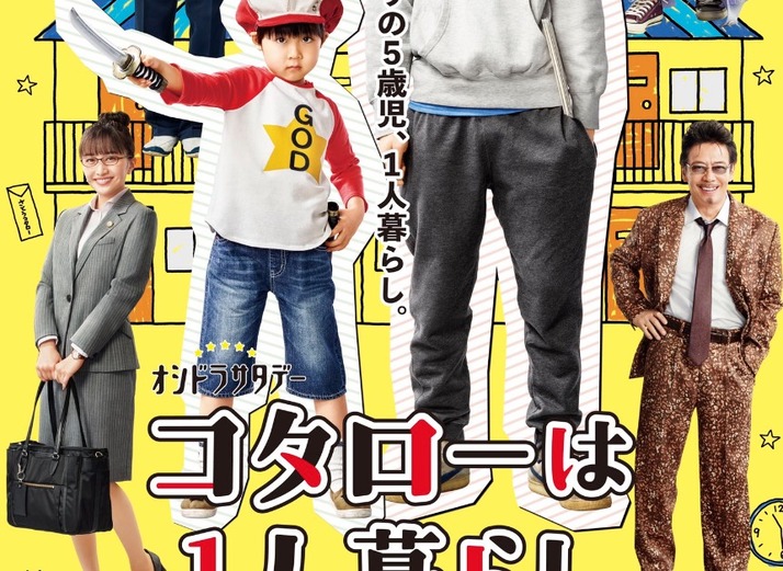 百田夏菜子出演ドラマ コタローは1人暮らし ポスター 公開 主題歌は関ジャニ ひとりにしないよ に決定 ももクロ侍 百田夏菜子出演ドラマ コタローは1人暮らし ポスター 公開 主題歌は関ジャニ ひとりにしないよ に決定 ももクロ侍