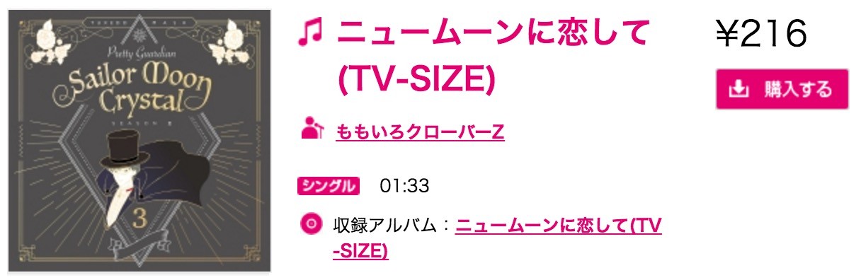 ももクロが歌う ニュームーンに恋して Tv Size 音楽配信サイトで配信開始 やくしまるえつこプロデュース セーラームーン Op曲 ももクロ侍 ももクロが歌う ニュームーンに恋して Tv Size 音楽配信サイトで配信開始 やくしまるえつこプロデュース セーラームーン Op曲 ももクロ侍