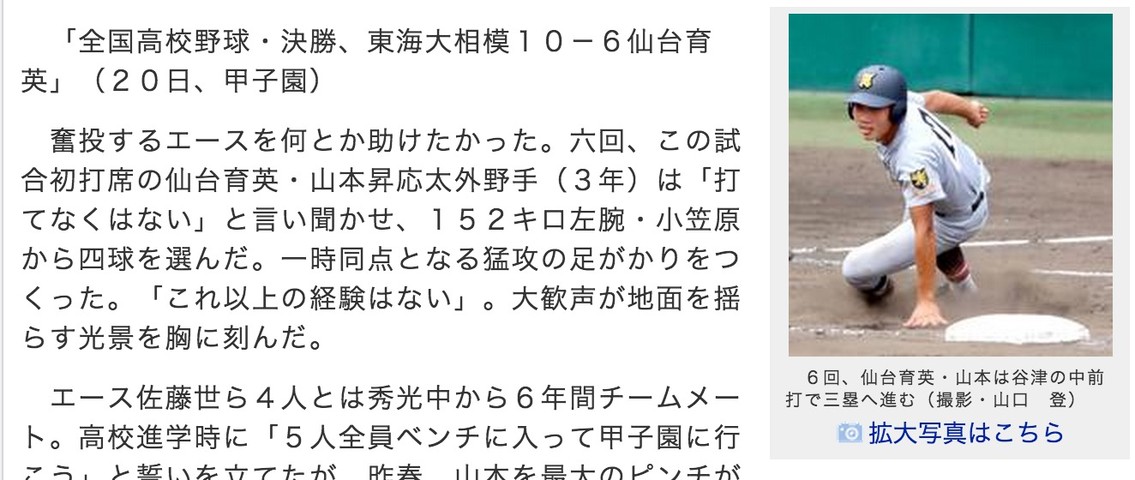 泣くのは自分次第 笑うのも自分次第 という歌詞で目標を思い返し必死のリハビリを ももクロを支えに甲子園準優勝 ももクロ侍