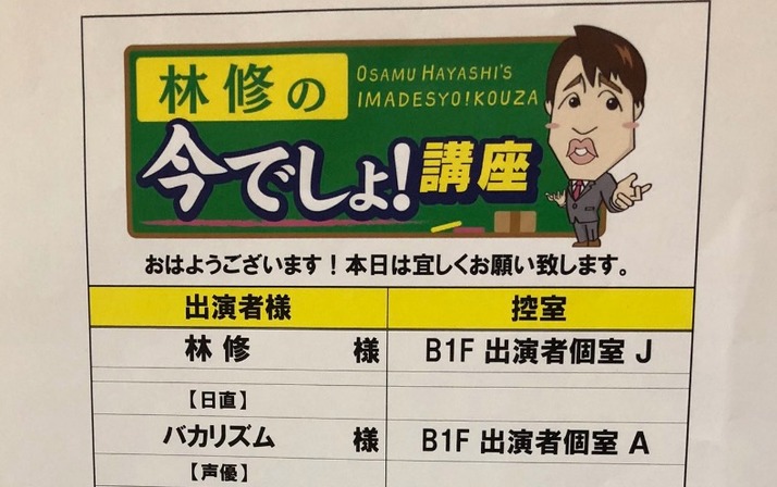 修 今 講座 声優 の 林 でしょ 林修の今でしょ！講座：声優のスゴさ解明 山寺宏一、森久保祥太郎、梶裕貴が神業披露