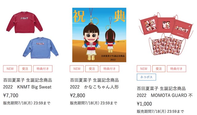 Amazon.co.jp: ももクログッズ 百田夏菜子 まとめ売り : おもちゃ