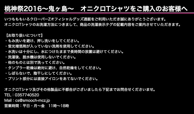 Kwkm 桃神祭 Tシャツ 本当にごめんなさい 桃神祭16 オニクロtシャツをご購入のお客様へ ももクロ侍