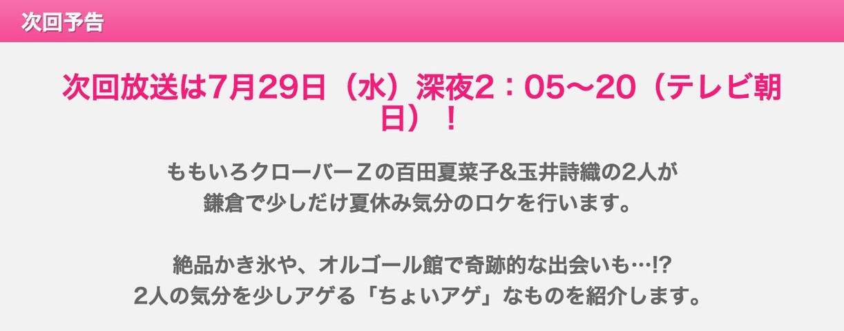 ももたまい が鎌倉デート 7 29放送 ちょいアゲ スイッチ ももたまい 出演 絶品かき氷や長谷寺 オルゴール館では素敵な出会いも ももクロ侍