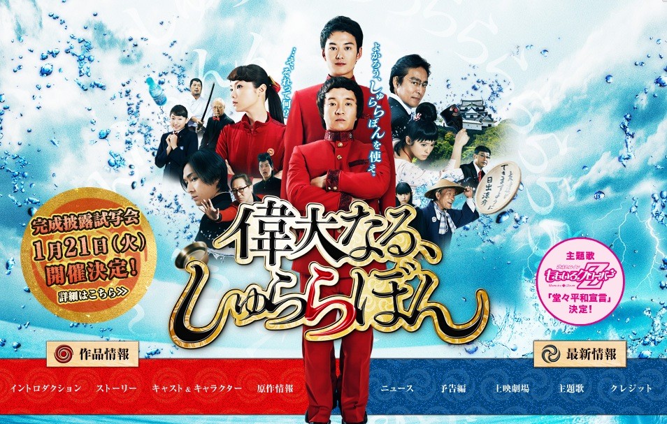 ももクロ新曲 堂々平和宣言 が映画 偉大なる しゅららぼん の主題歌に決定 発売 配信は未定 岡田将生 この映画にピッタリな曲 ももクロ侍