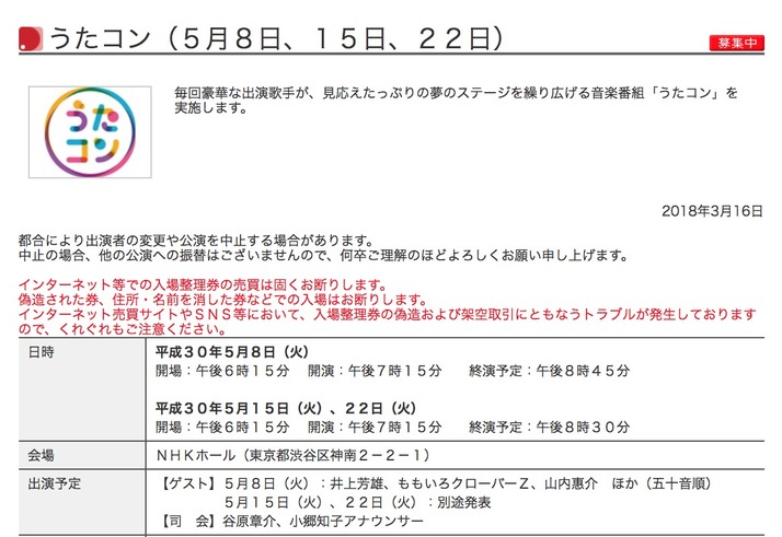ももクロ 5 8 火 生放送 Nhk うたコン 出演決定 Nhkホールでの観覧募集も受付開始 ももクロ侍 ももクロ 5 8 火 生放送 Nhk うたコン 出演決定 Nhkホールでの観覧募集も受付開始 ももクロ侍