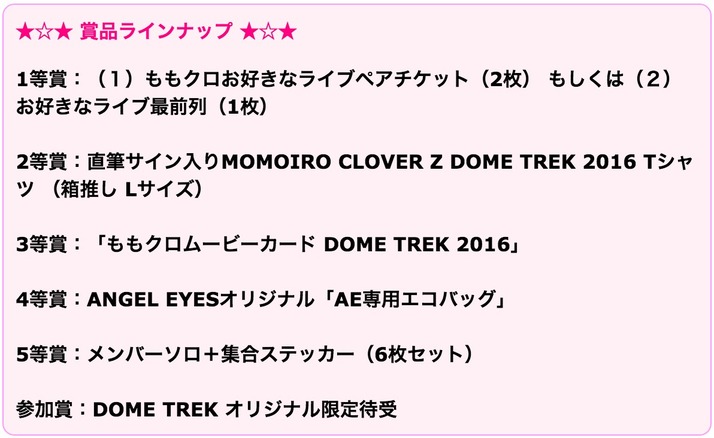 ももクロ Dome Trek 16 Q A 公開 各会場終演予定時刻も 今週末開催 ナゴヤドーム公演fcブース情報も公開 ももクロ侍 ももクロ Dome Trek 16 Q A 公開 各会場終演予定時刻も 今週末開催 ナゴヤドーム公演fcブース情報も公開 ももクロ侍