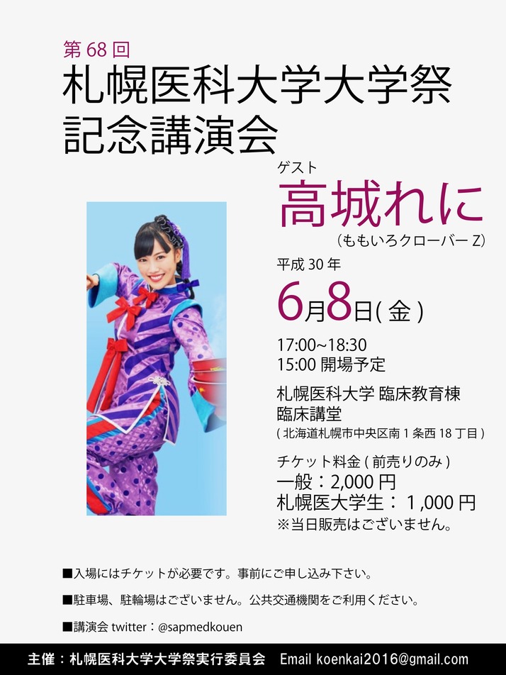 札幌医大附属病院女性医師等就労支援事業講演会 2018年3月8日 のご案内 終了しました 北海道医師会医師キャリアサポート相談窓口