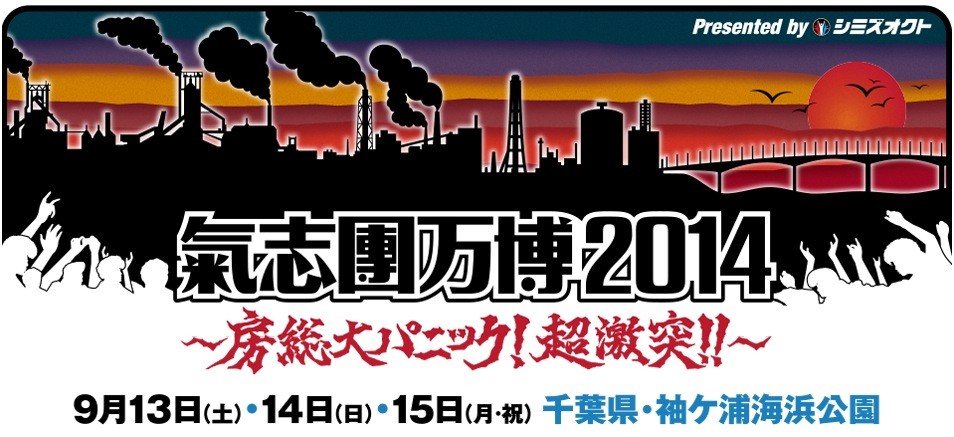 筋肉少女帯 氣志團万博で ももクロ 労働讃歌 披露 ラップ部分 超かわいい すげえ盛り上がりだ ウッチーの 行くぞシュプレヒコール かわいい ももクロ侍