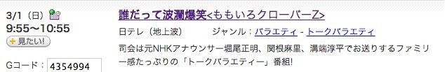 3 1 日 誰だって波瀾爆笑 ももクロ出演決定 ゲストの魅力と人生を爆笑交えて楽しく紹介する60分 ももクロ侍 3 1 日 誰だって波瀾爆笑 ももクロ出演決定 ゲストの魅力と人生を爆笑交えて楽しく紹介する60分 ももクロ侍