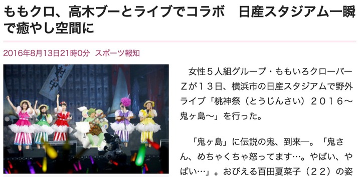 ももクロ 桃神祭16 鬼ヶ島 Day1 セトリ 感想まとめ Kwkm 人のモノノフありーがーとー ももクロ侍 ももクロ 桃神祭16 鬼ヶ島 Day1 セトリ 感想まとめ Kwkm 人のモノノフありーがーとー ももクロ侍