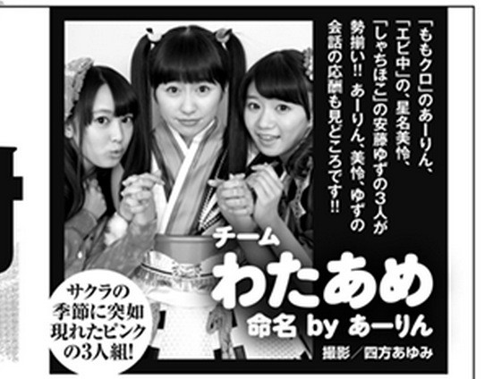 3 9発売 週刊スピリッツ チームわたあめ 登場 サクラの季節に現れた ももクロ あーりん エビ中 美怜 しゃち ゆず のピンク3人組 ももクロ侍 3 9発売 週刊スピリッツ チームわたあめ 登場 サクラの季節に現れた ももクロ あーりん エビ中 美怜 しゃち ゆず のピンク3人組 ももクロ侍