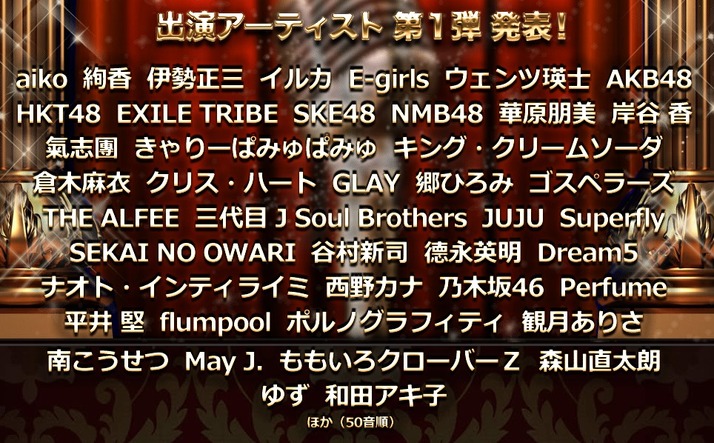 12 3 水 生放送 14 Fns歌謡祭 ももクロ出演決定 4時間半超の年末恒例特番に今年も出演 今年はどんなパフォーマンスを ももクロ侍