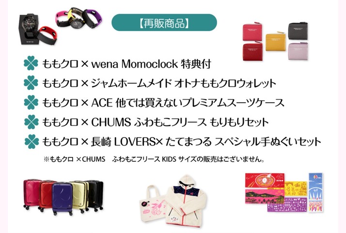 ももクロポシュレの玉手箱だZ』第3弾商品の数量&期間限定 “再販