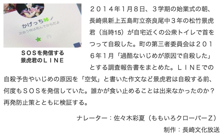 ナレーター佐々木彩夏 テレメンタリー 特別拡大版 いじめは空気だ 届かなかったsos 長崎文化放送で本日4 5 火 16時より放送 ももクロ侍