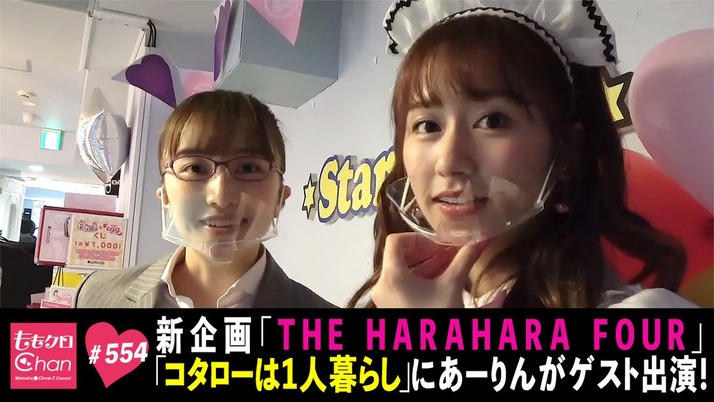 夏菜子 あーりん共演シーンの裏側を大公開 テレ朝動画 ももクロchan 最新回 配信開始 ももクロ侍 夏菜子 あーりん共演シーンの裏側を大公開 テレ朝動画 ももクロchan 最新回 配信開始 ももクロ侍