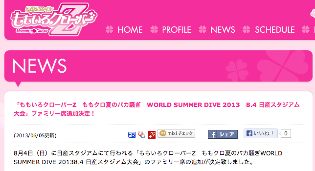 ももクロ日産大会にファミリー席登場 チケット４枚購入で 大人2人 子供2人 の家族で一緒に参戦も可能 本日１８時よりae先行開始 ももクロ侍