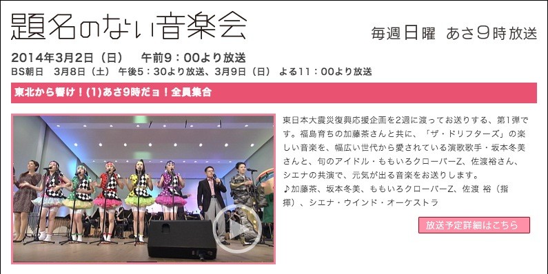 3 2 日 放送 ももクロ出演 題名のない音楽会 予告動画公開 指揮 佐渡裕さん率いるシエナと 今まで見たことのない顔の サラバ 披露 ももクロ侍 3 2 日 放送 ももクロ出演 題名のない音楽会 予告動画公開 指揮 佐渡裕さん率いるシエナと 今まで見たことのない顔の サラバ 披露 ももクロ侍