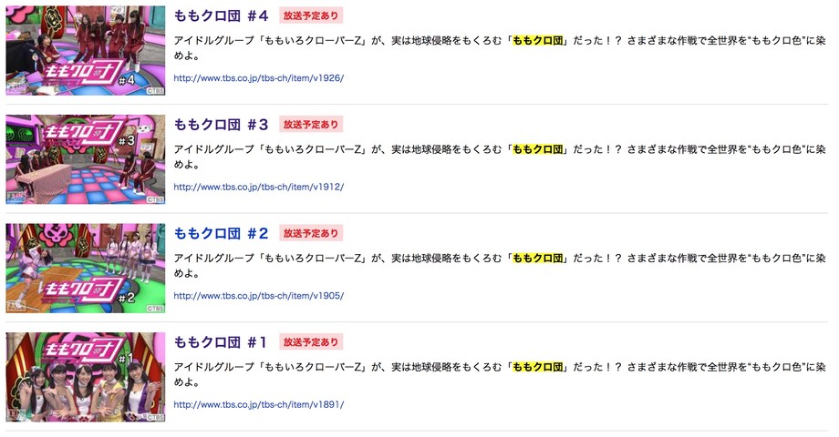 ももクロ団 ももクロ団 Bot ボスにも推され隊 1 28 日 にtbsチャンネルで 6時間 一挙放送 決定 ももクロ侍 ももクロ団 ももクロ団 Bot ボスにも推され隊 1 28 日 にtbsチャンネルで 6時間 一挙放送 決定 ももクロ侍