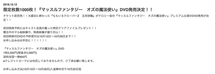 限定枚数1000枚 玉井詩織出演 マッスルファンタジー オズの魔法使い Dvd発売決定 明日10 13 土 から購入受付開始 ももクロ侍 限定枚数1000枚 玉井詩織出演 マッスルファンタジー オズの魔法使い Dvd発売決定 明日10 13 土 から購入受付開始 ももクロ侍
