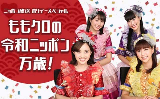 2時間が秒で終わった ももクロさんのトーク上手すぎ 相づち下手なのに打つのが大好きあーりん ももクロの令和ニッポン万歳 実況まとめ ももクロ侍