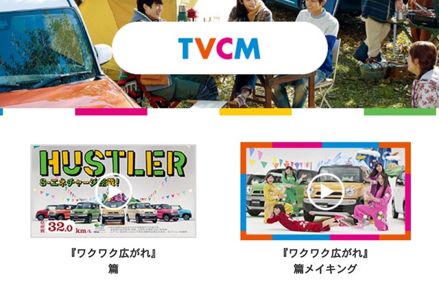 ももクロ出演 Suzukiハスラー新cm ワクワク広がれ篇 メイキング 公開 新色も登場 れに あの ほらっ 紫は ももクロ侍 ももクロ出演 Suzukiハスラー新cm ワクワク広がれ篇 メイキング 公開 新色も登場 れに あの ほらっ 紫は ももクロ侍