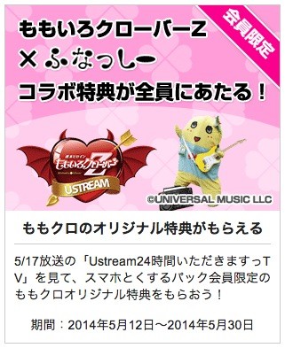 ももクロ 24時間ust ふなっしー出演決定なっしー ももクロ ふなっ