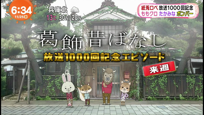 ももクロ 紙兎ロペ 放送1000回突破 おめでとうございま す 今朝の めざましテレビ で来週放送特別企画を紹介 ももクロ侍 ももクロ 紙兎ロペ 放送1000回突破 おめでとうございま す 今朝の めざましテレビ で来週放送特別企画を紹介 ももクロ侍