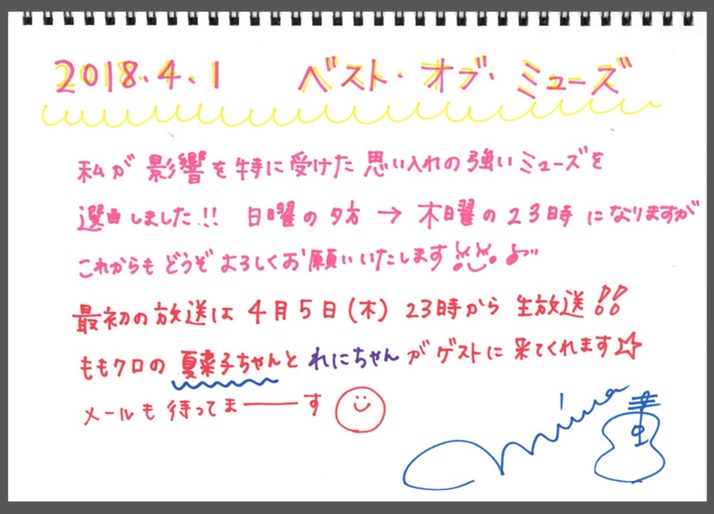 百田夏菜子 高城れに 4 5 木 生放送 Nhk Fm Miwaのミューズノート ゲスト出演決定 ももクロ侍