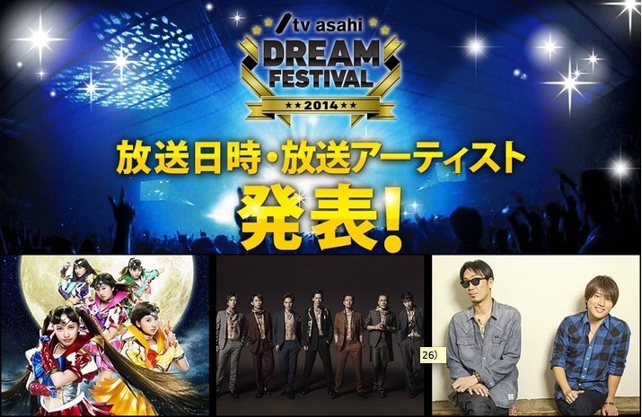 ももクロ出演 テレ朝 ドリフェス 12 25 木 地上波 ダイジェスト版 放送決定 テレ朝 関東ローカル で2時間の放送 ももクロ侍