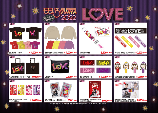 ももいろクローバーZ - 2022年ももクリ　グッズ ももいろクリスマス2022』公式グッズ公開！LOVEをテーマにした