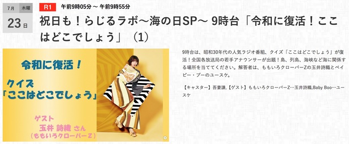 7 23 本日のももクロ情報 しおりん らじるラボ 出演 れに スポーツにできること 出演 スタプラアイドルラジオ 放送 Abematv 夜まで生もも クロ 生放送 ももクロ侍 7 23 本日のももクロ情報 しおりん らじるラボ 出演 れに スポーツにできること 出演 スタプラアイドルラジオ 放送 Abematv 夜まで生もも クロ 生放送 ももクロ侍