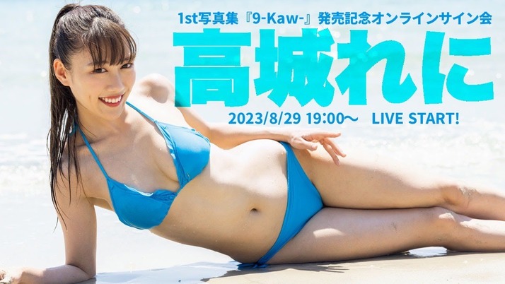 生写真　高城れに ももクロ高城れに、30歳で1st写真集発売決定 人生初の水着＆下着に挑戦