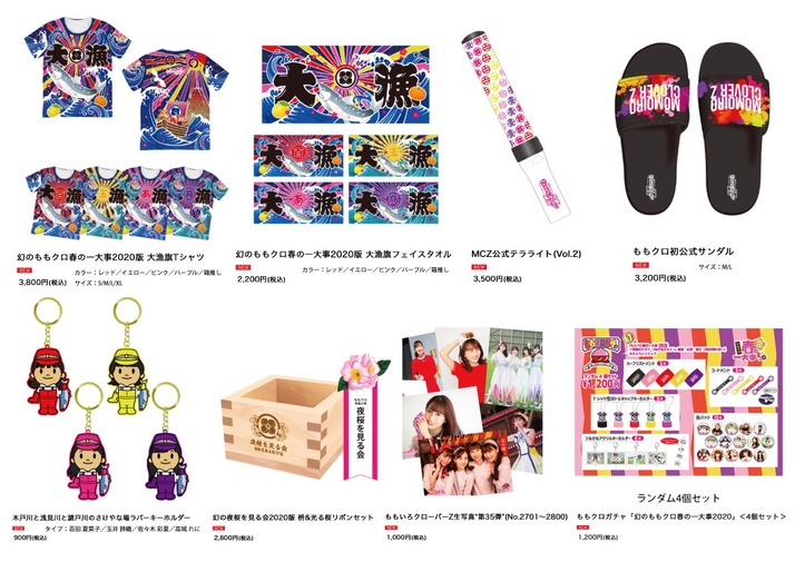 ももクロ春の一大事 公式グッズ 好評につき 予約販売 開始 4 23 木 中まで期間予約販売 ももクロ侍 ももクロ春の一大事 公式グッズ 好評につき 予約販売 開始 4 23 木 中まで期間予約販売 ももクロ侍