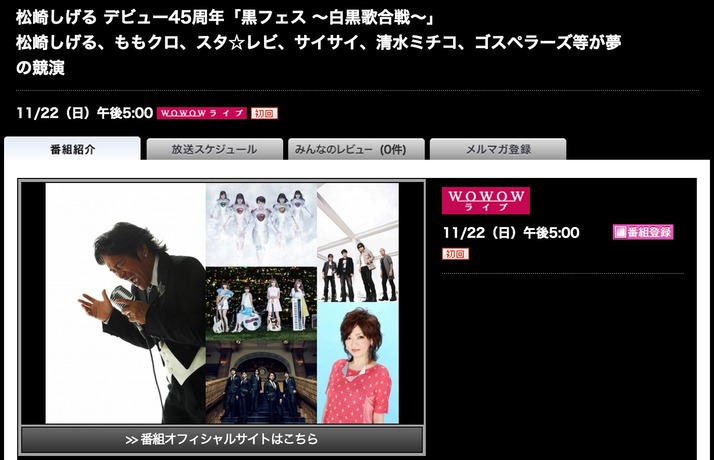 ももクロ出演 黒フェス Wowow独占放送日 11 22 日 に決定 豪華出演者の 白黒歌合戦 を3時間放送 ももクロ侍 ももクロ出演 黒フェス Wowow独占放送日 11 22 日 に決定 豪華出演者の 白黒歌合戦 を3時間放送 ももクロ侍