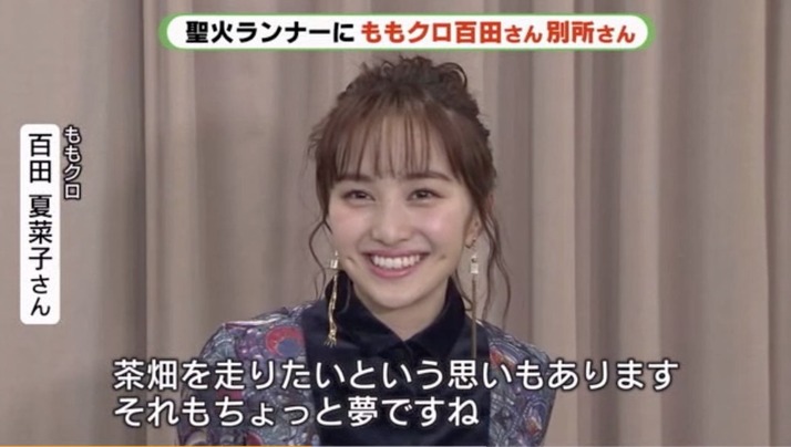 百田夏菜子 茶畑を走りたい それも夢ですね 聖火ランナー決定 マスコミ会見 動画ニュース 公開 ももクロ侍 百田夏菜子 茶畑を走りたい それも夢ですね 聖火ランナー決定 マスコミ会見 動画ニュース 公開 ももクロ侍