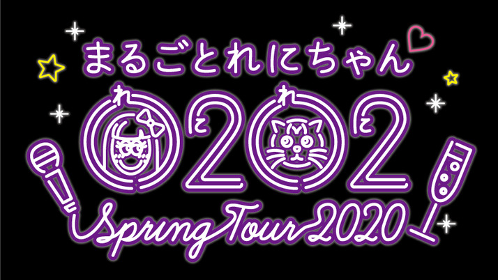 marureni2020_LOGO