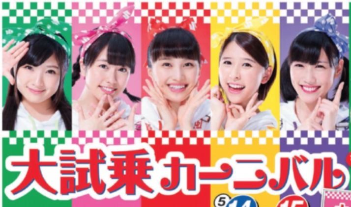 今週末開催 スズキ 大試乗カーニバル キャンペーン広告に ももクロ登場 ももクロ侍