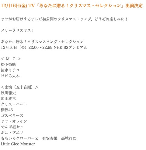 ももクロ 12 16 金 Nhk Bsプレミアム あなたに贈る クリスマスソング セレクション 出演決定 推され隊のみの出演 ももクロ侍