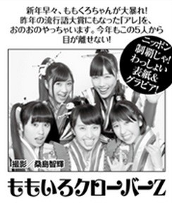 スピリッツ てんかすトリオ カバームービー公開 本日1 10発売号 表紙 巻頭グラビアに登場 次号 表紙登場 ももクロ 予告も ももクロ侍