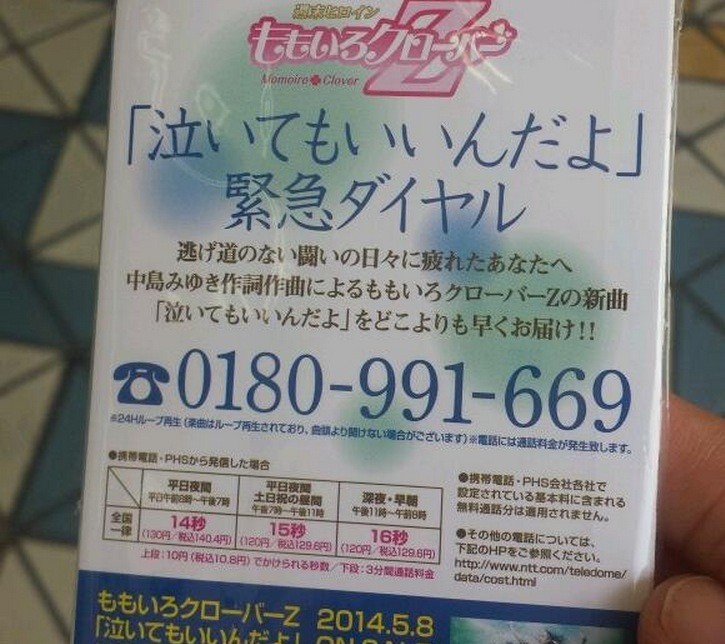 札幌 東京などで 泣いてもいいんだよ 緊急ダイヤル ティッシュ配布 逃げ道のない闘いの日々に疲れたあなたへ 泣いてもいいんだよ をお届け ももクロ侍 札幌 東京などで 泣いてもいいんだよ 緊急ダイヤル ティッシュ配布 逃げ道のない闘いの日々に疲れたあなたへ 泣いてもいいんだよ をお届け ももクロ侍