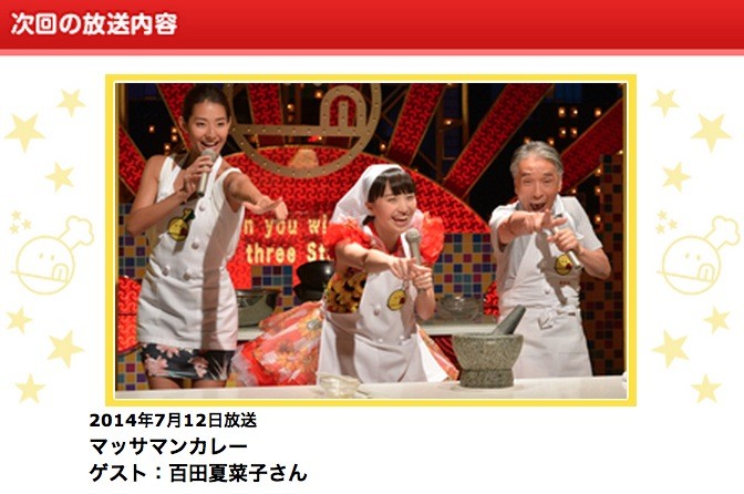 夏菜子誕生日出演7 12 チューボーですよ 予告画像公開 マチャアキ巨匠とすみれさんと キレのあるゼーットポーズ おいしいマッサマンカレーできるかな ももクロ侍