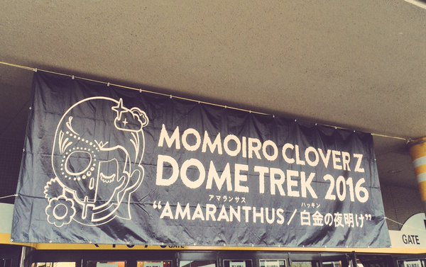 ももクロ Dome Trek 16 ヤフオクドーム公演 Day1 終演 Kwkm ばってんたい ありがとうたい 誤送信 ももクロ侍 ももクロ Dome Trek 16 ヤフオクドーム公演 Day1 終演 Kwkm ばってんたい ありがとうたい 誤送信 ももクロ侍