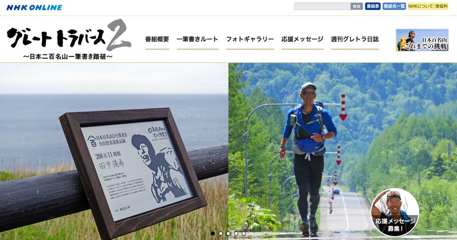 6 27放送 グレートトラバース2 プロローグ ももクロ グレートトラバース応援団 として出演決定 Kwkm すごかったです グレートトラバース 誤送信 ももクロ侍