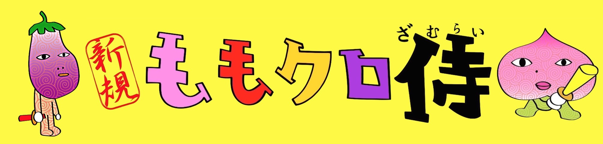 Bs朝日 ももクロchan 3 28 土 の放送で最終回のお知らせ 今月で